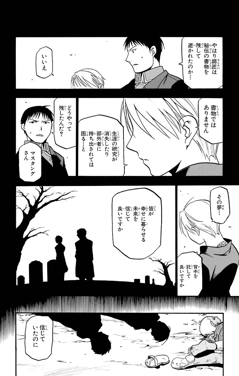 鋼の錬金術師 - raw - 第59話 - https://jppp.mangajikan.cc/jppp/04301832/4xjh5ycdo5x.jpeg