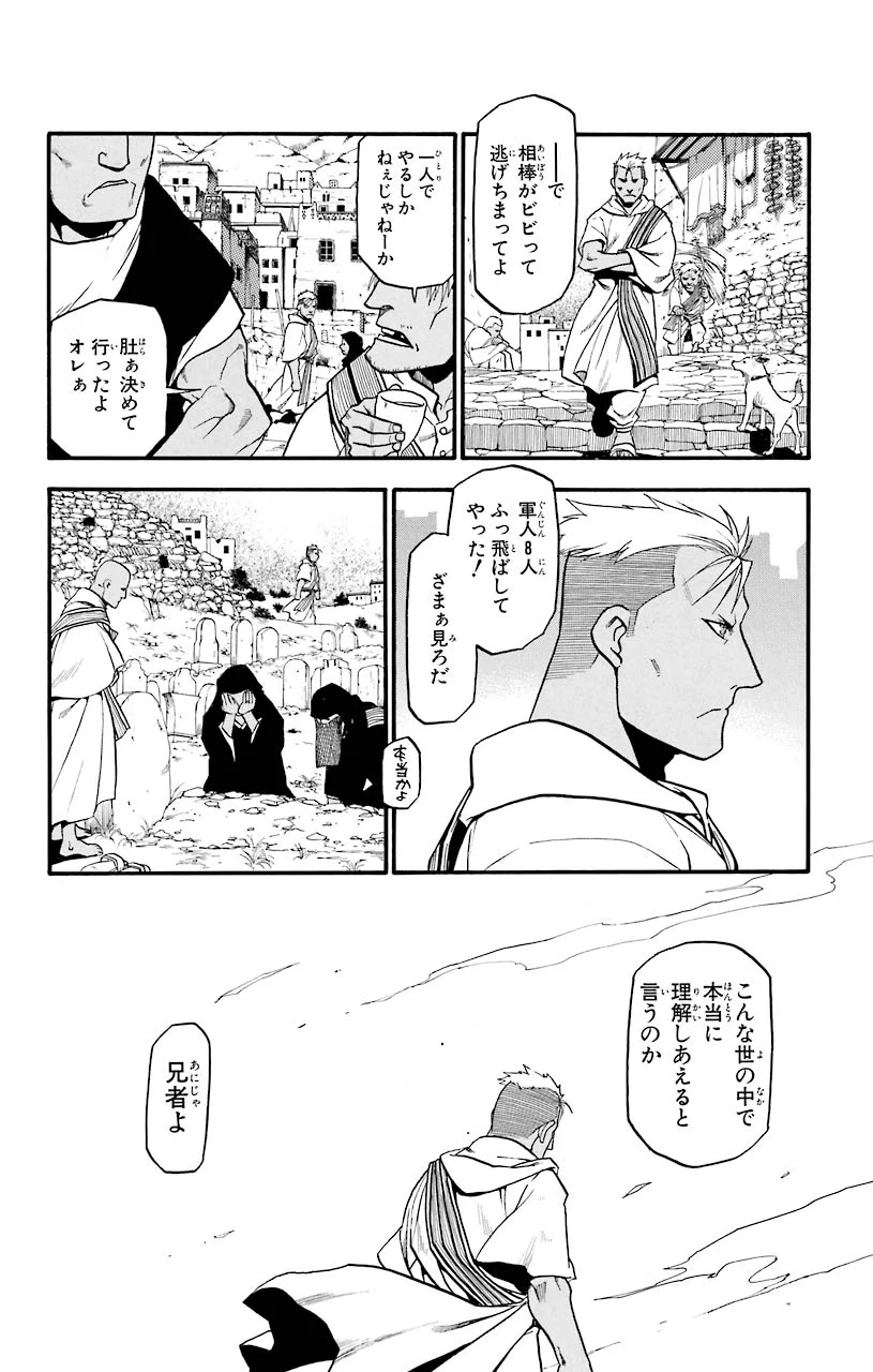 鋼の錬金術師 - raw - 第58話 - https://jppp.mangajikan.cc/jppp/04301832/5suwq2nd30v.jpeg