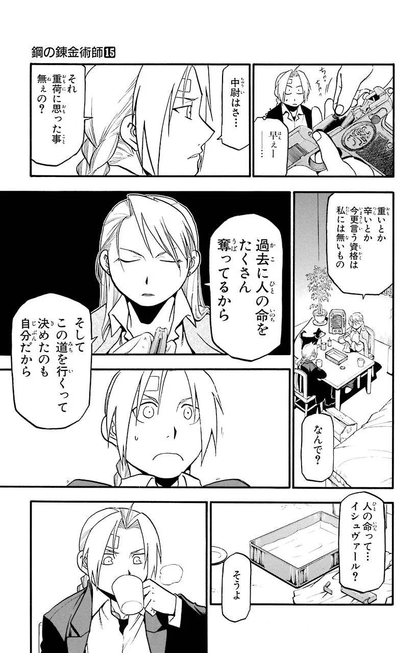鋼の錬金術師 - raw - 第58話 - https://jppp.mangajikan.cc/jppp/04301832/bo44diuobdt.jpeg