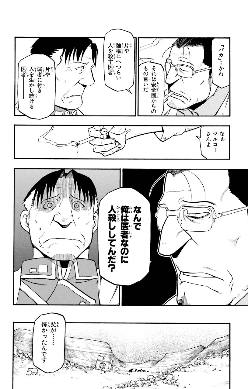 鋼の錬金術師 - raw - 第59話 - https://jppp.mangajikan.cc/jppp/04301832/bstickr4byt.jpeg