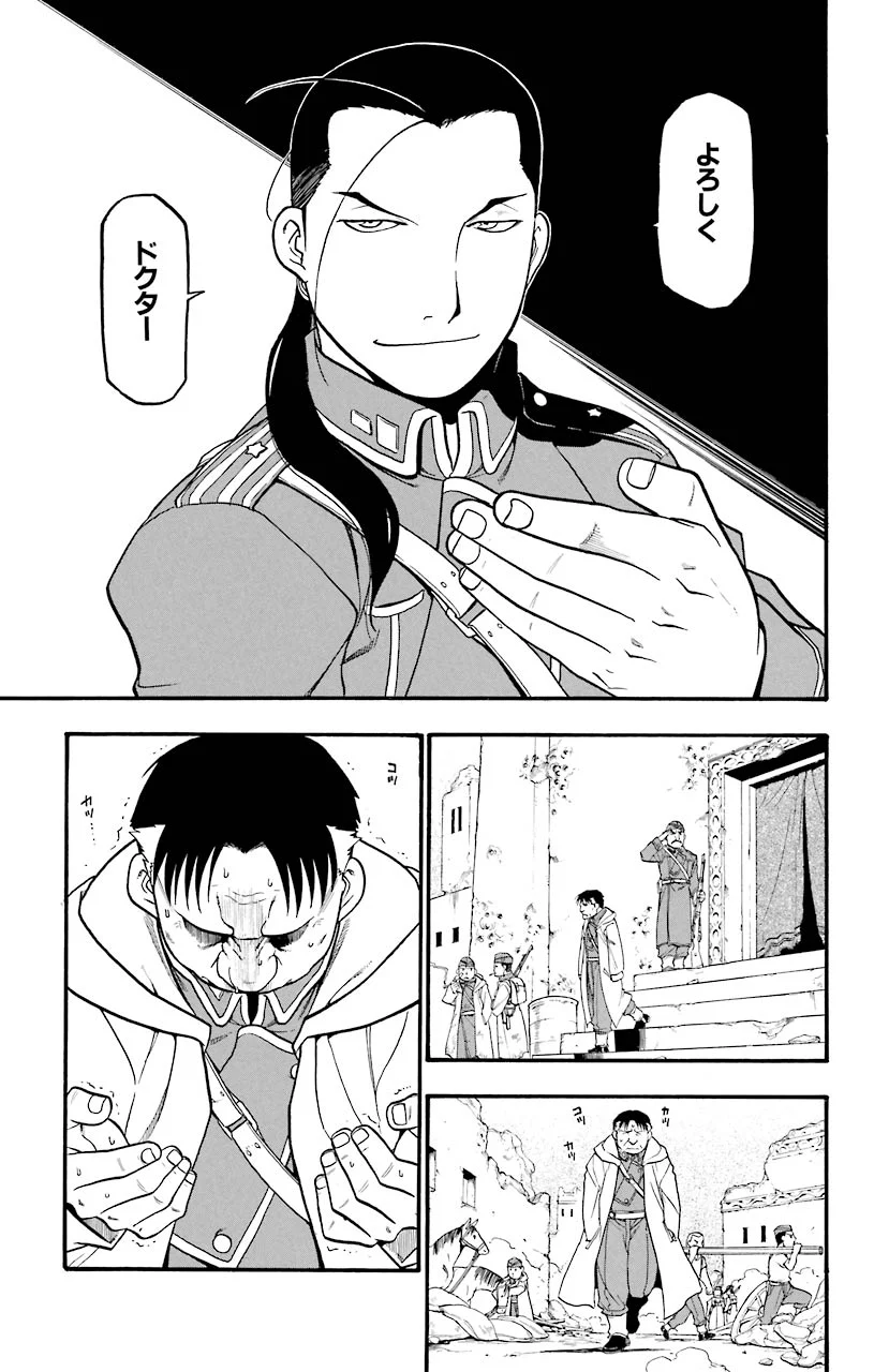 鋼の錬金術師 - raw - 第59話 - https://jppp.mangajikan.cc/jppp/04301832/i5uo20yp3aj.jpeg