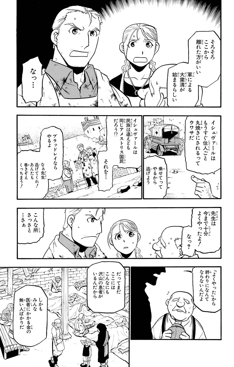 鋼の錬金術師 - raw - 第58話 - https://jppp.mangajikan.cc/jppp/04301832/ibt1tmnix22.jpeg