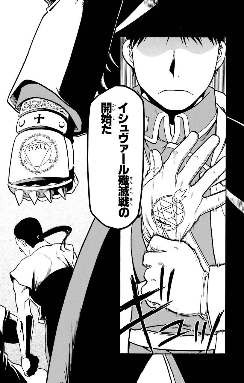 鋼の錬金術師 - raw - 第58話 - https://jppp.mangajikan.cc/jppp/04301832/ige2zllwsy0.jpeg