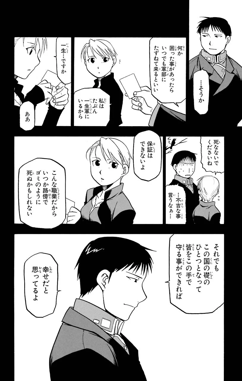 鋼の錬金術師 - raw - 第59話 - https://jppp.mangajikan.cc/jppp/04301832/iyumvf3gtwr.jpeg