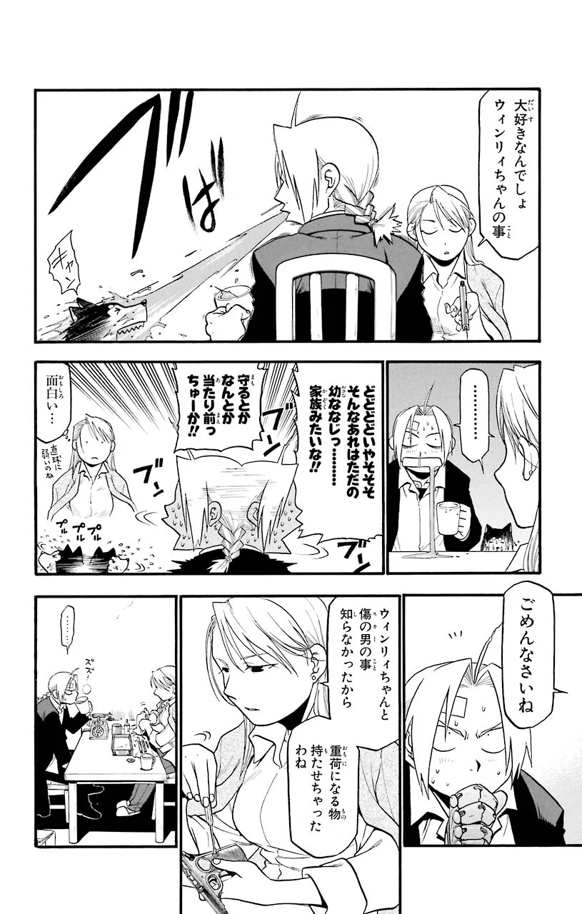 鋼の錬金術師 - raw - 第58話 - https://jppp.mangajikan.cc/jppp/04301832/k3gbiooweqh.jpeg