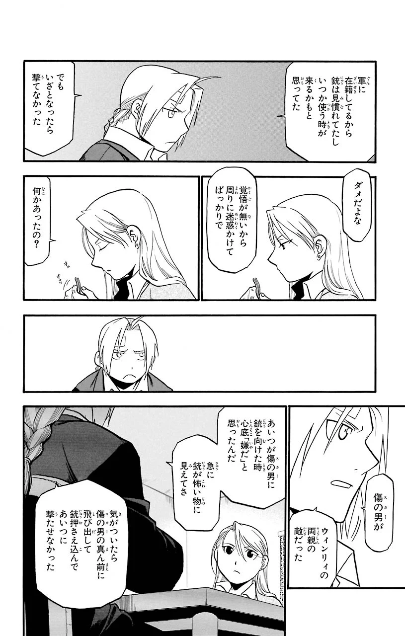 鋼の錬金術師 - raw - 第58話 - https://jppp.mangajikan.cc/jppp/04301832/kd543incc5v.jpeg