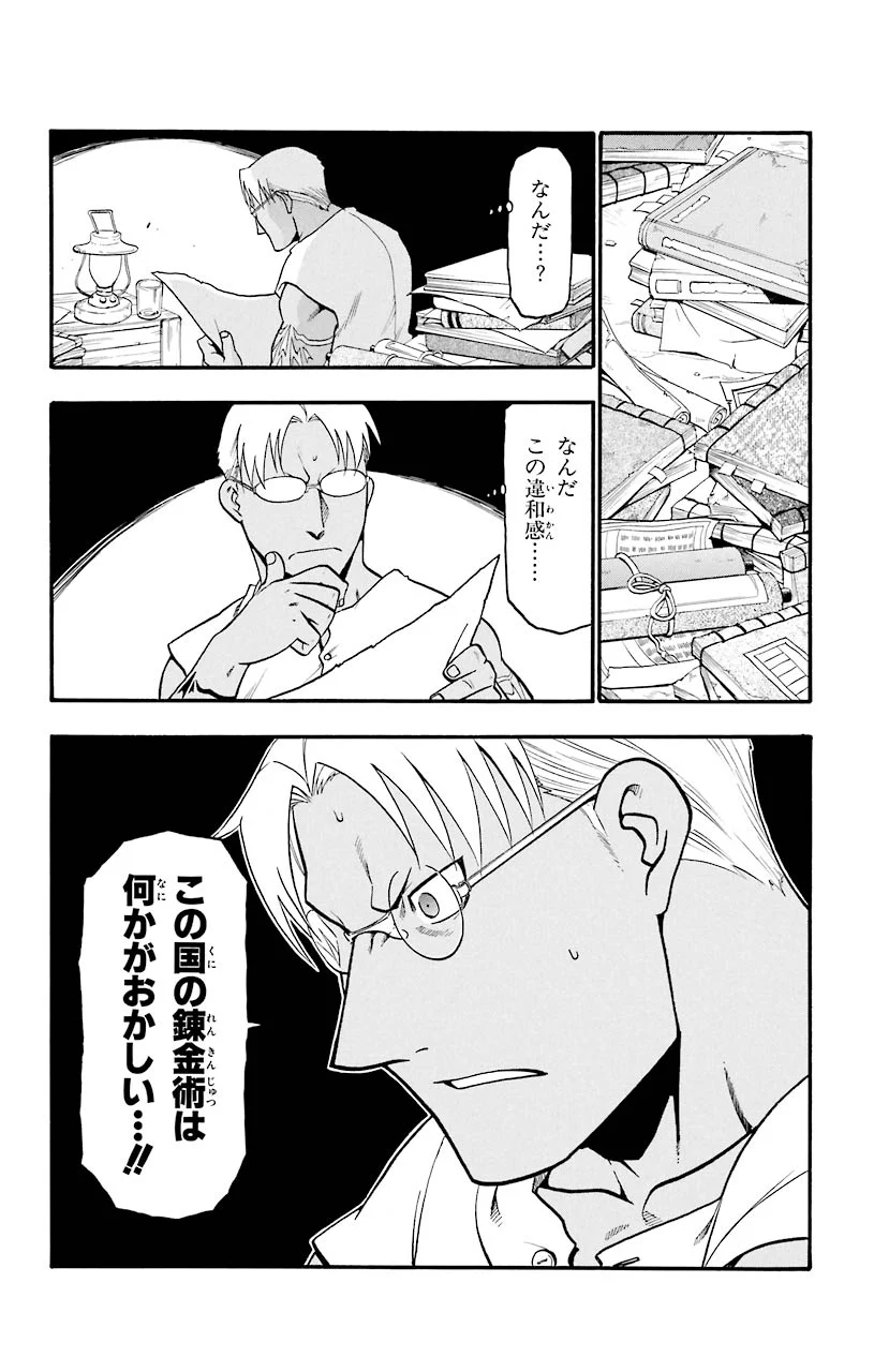 鋼の錬金術師 - raw - 第59話 - https://jppp.mangajikan.cc/jppp/04301832/kiu3jz020oe.jpeg