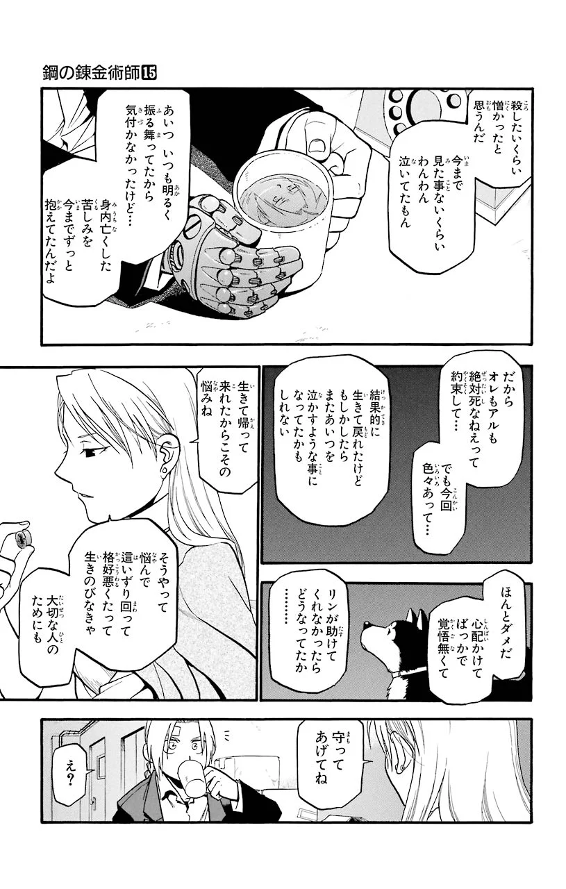 鋼の錬金術師 - raw - 第58話 - https://jppp.mangajikan.cc/jppp/04301832/la21bzr4sbt.jpeg