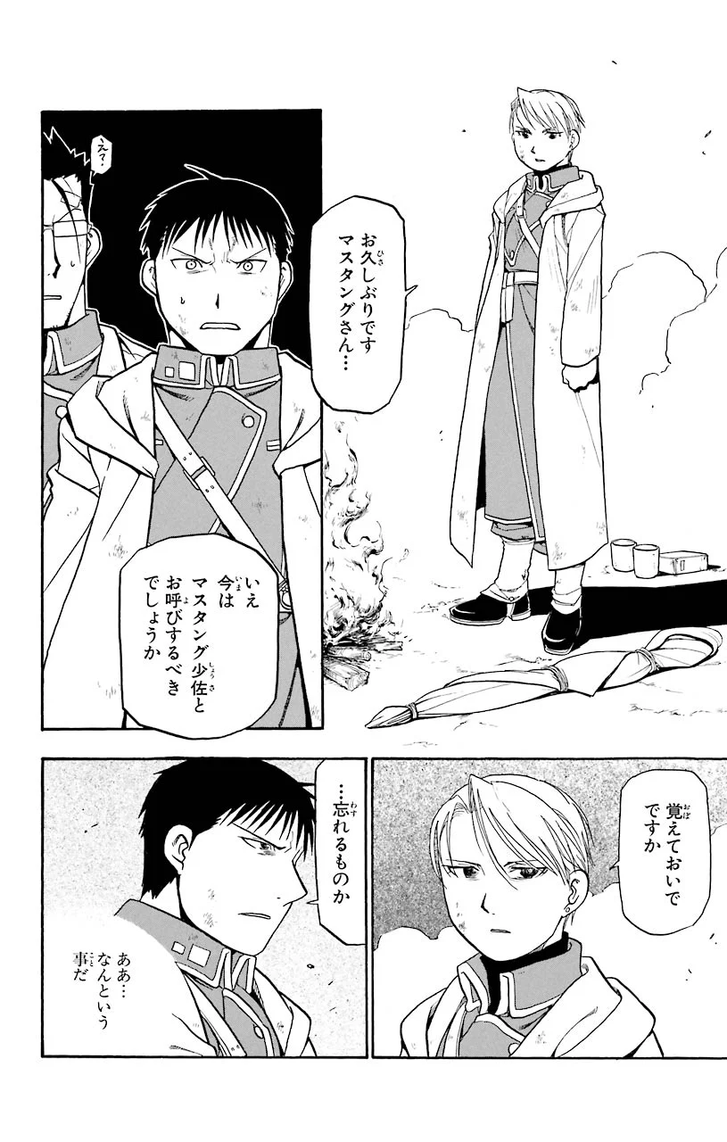 鋼の錬金術師 - raw - 第59話 - https://jppp.mangajikan.cc/jppp/04301832/lvxn33a1em2.jpeg