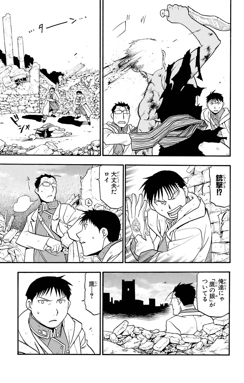 鋼の錬金術師 - raw - 第59話 - https://jppp.mangajikan.cc/jppp/04301832/n5atqalo5eg.jpeg