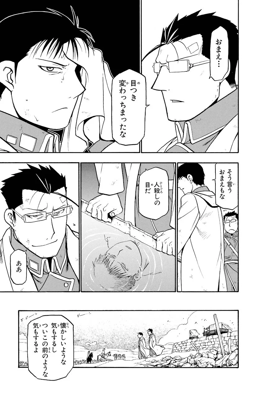 鋼の錬金術師 - raw - 第59話 - https://jppp.mangajikan.cc/jppp/04301832/ncwrh3jzi4w.jpeg