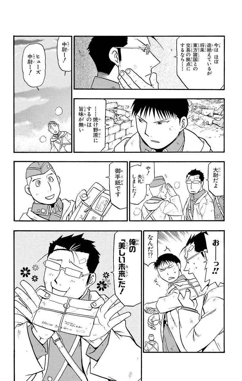 鋼の錬金術師 - raw - 第59話 - https://jppp.mangajikan.cc/jppp/04301832/oak1ixe1bh5.jpeg