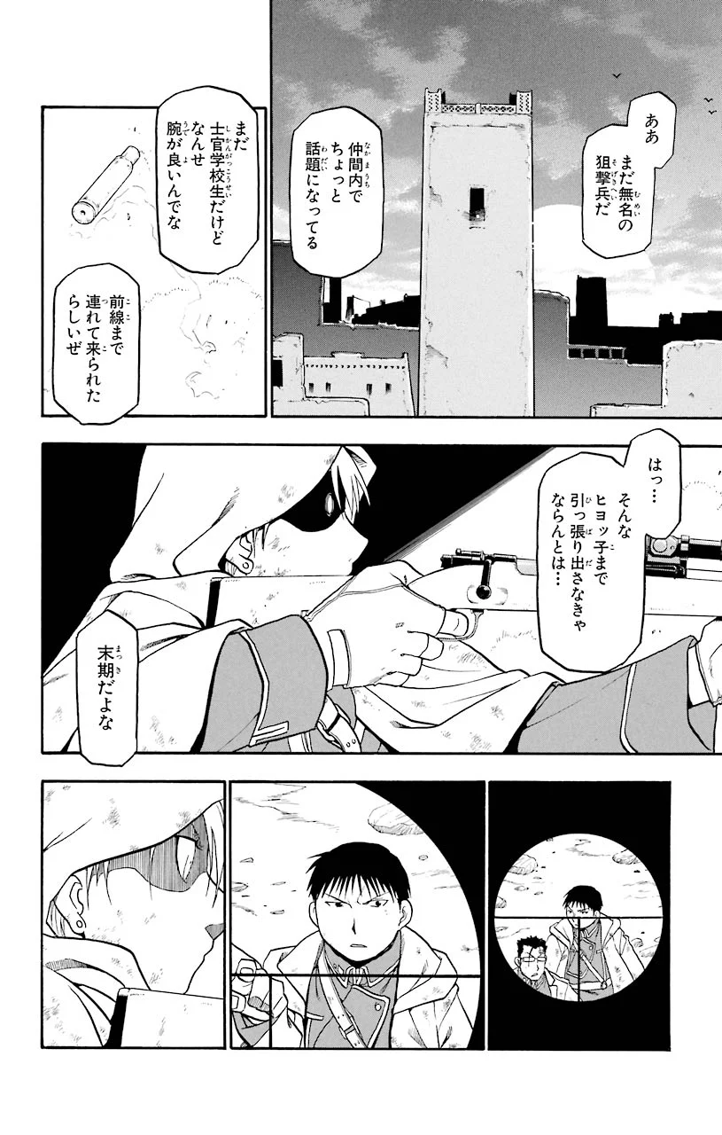 鋼の錬金術師 - raw - 第59話 - https://jppp.mangajikan.cc/jppp/04301832/p5qerxchqv0.jpeg
