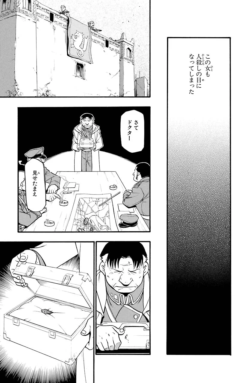 鋼の錬金術師 - raw - 第59話 - https://jppp.mangajikan.cc/jppp/04301832/pizgjzjczk4.jpeg