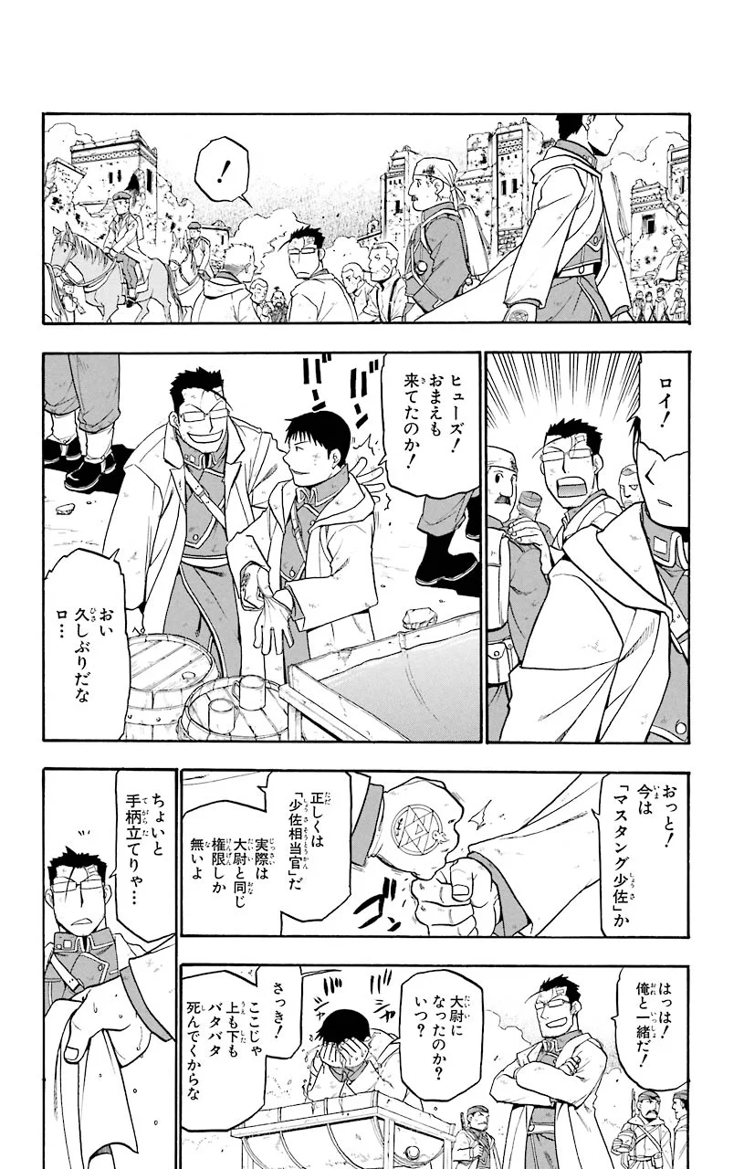 鋼の錬金術師 - raw - 第59話 - https://jppp.mangajikan.cc/jppp/04301832/s3lzugfl1kv.jpeg