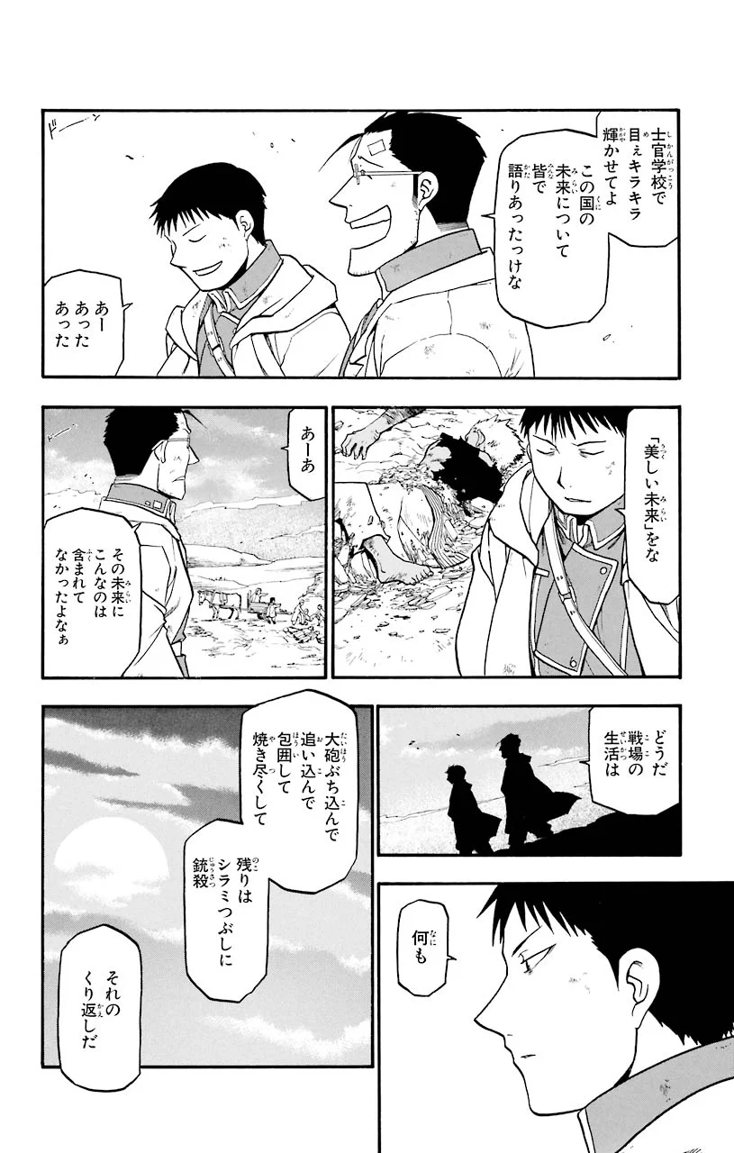 鋼の錬金術師 - raw - 第59話 - https://jppp.mangajikan.cc/jppp/04301832/s4uqynmpjim.jpeg