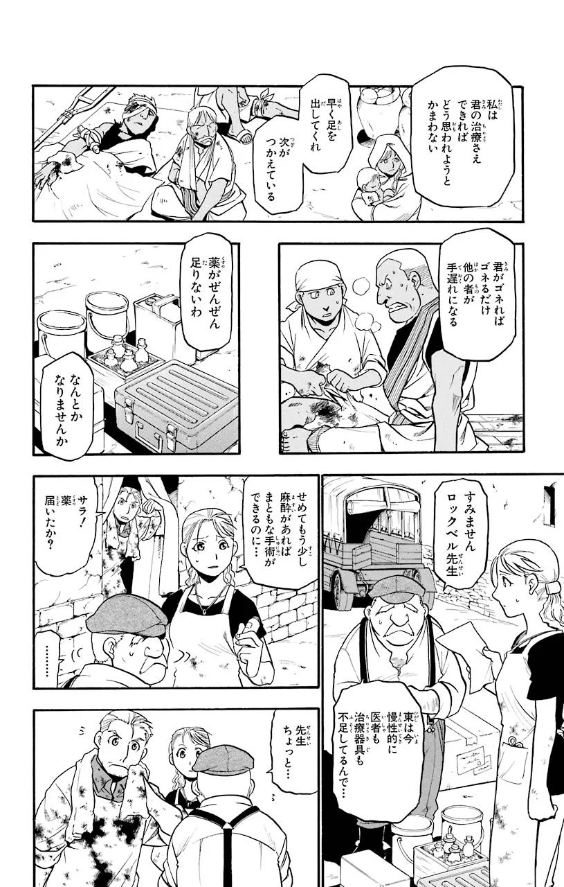 鋼の錬金術師 - raw - 第58話 - https://jppp.mangajikan.cc/jppp/04301832/su5jspnljjl.jpeg