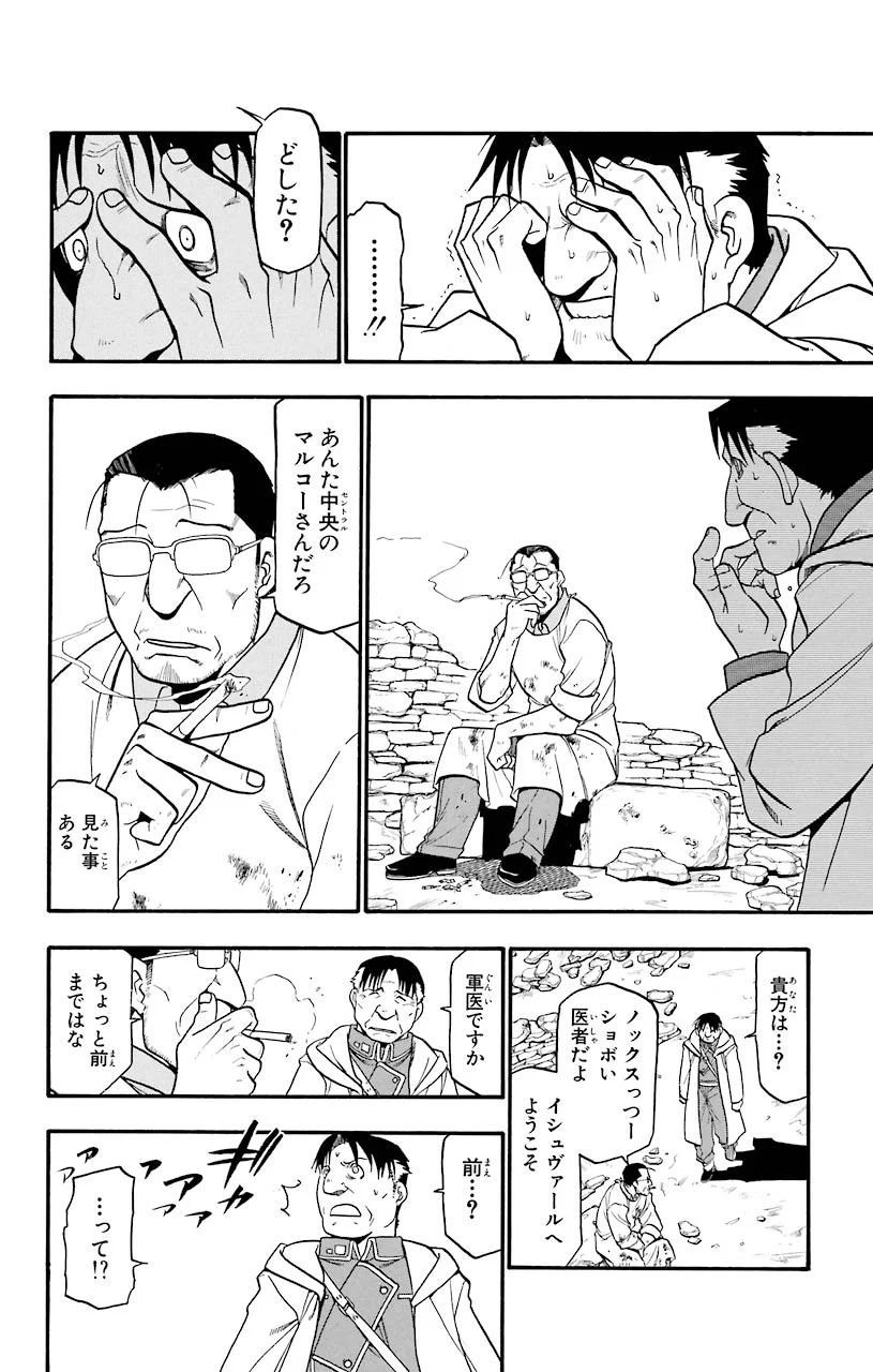 鋼の錬金術師 - raw - 第59話 - https://jppp.mangajikan.cc/jppp/04301832/trzhkdabtoa.jpeg