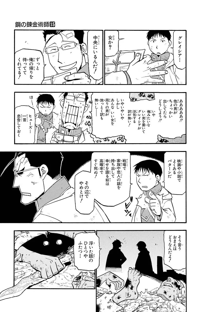 鋼の錬金術師 - raw - 第59話 - https://jppp.mangajikan.cc/jppp/04301832/u2rzroezipw.jpeg