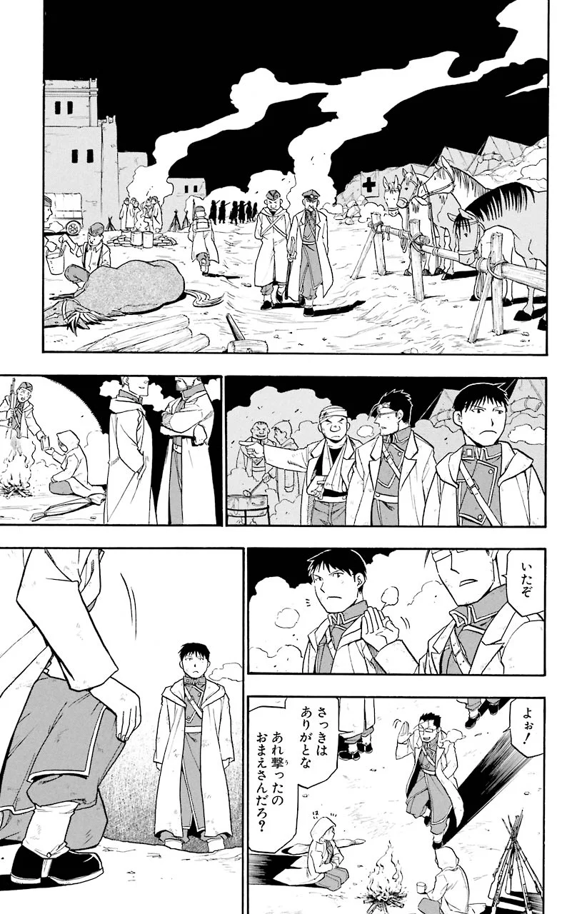 鋼の錬金術師 - raw - 第59話 - https://jppp.mangajikan.cc/jppp/04301832/w5y52qnccwv.jpeg