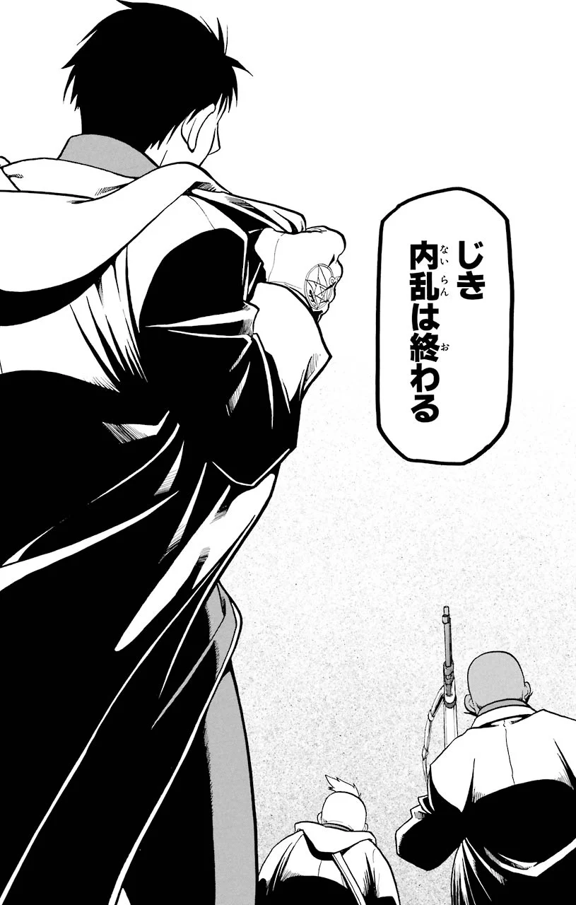 鋼の錬金術師 - raw - 第58話 - https://jppp.mangajikan.cc/jppp/04301832/wnai1y3dmda.jpeg