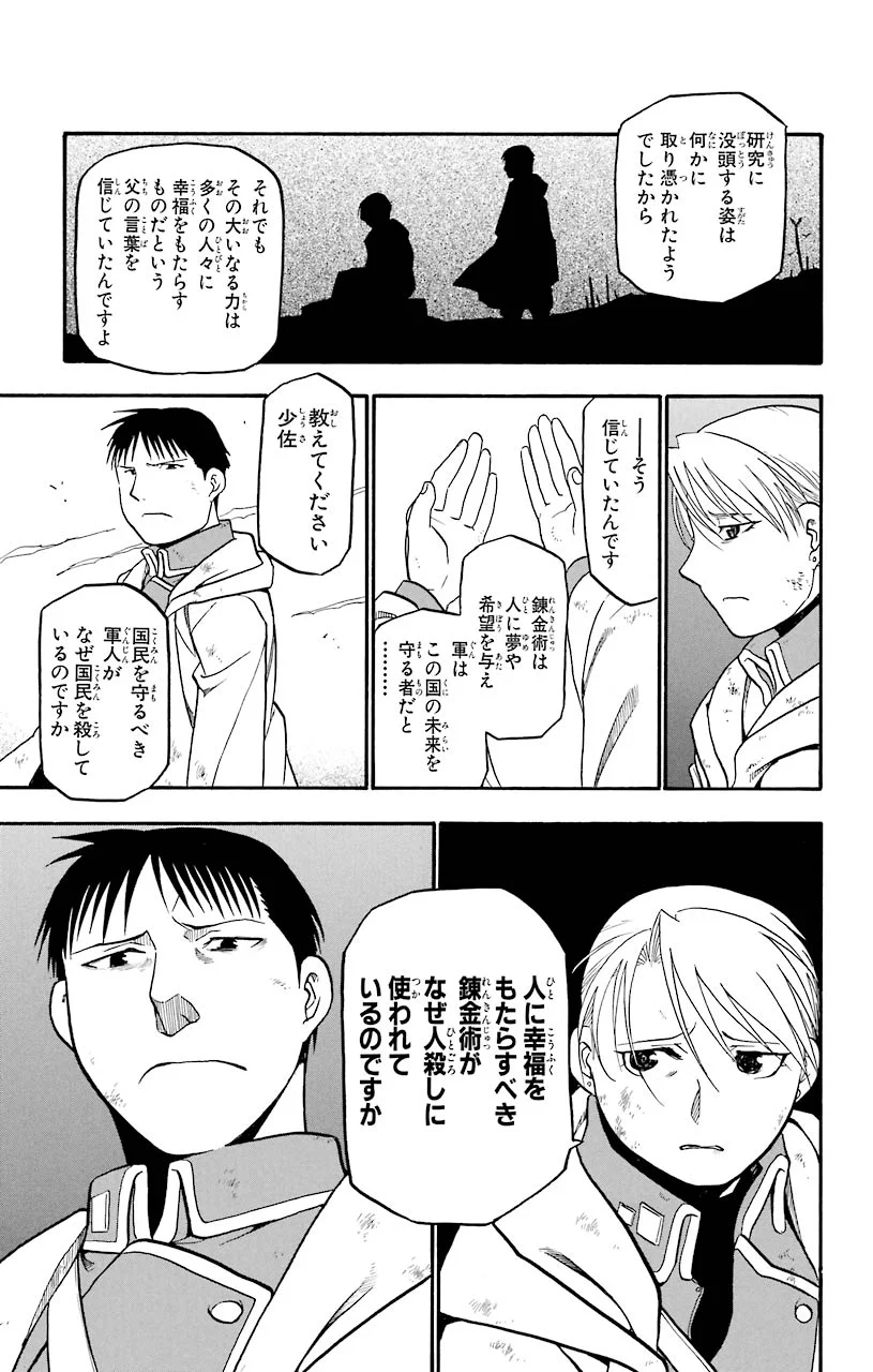 鋼の錬金術師 - raw - 第59話 - https://jppp.mangajikan.cc/jppp/04301832/xmgjou5bofp.jpeg