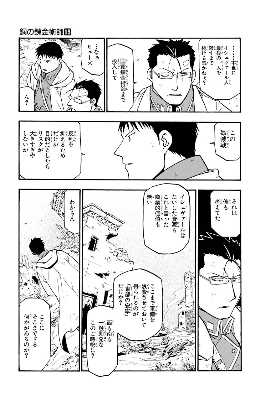 鋼の錬金術師 - raw - 第59話 - https://jppp.mangajikan.cc/jppp/04301832/ybckjwkoqya.jpeg