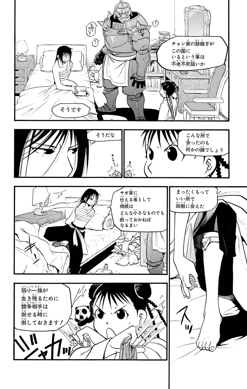 鋼の錬金術師 - raw - 第57話 - https://jppp.mangajikan.cc/jppp/04301833/0elcpf0v5si.jpeg