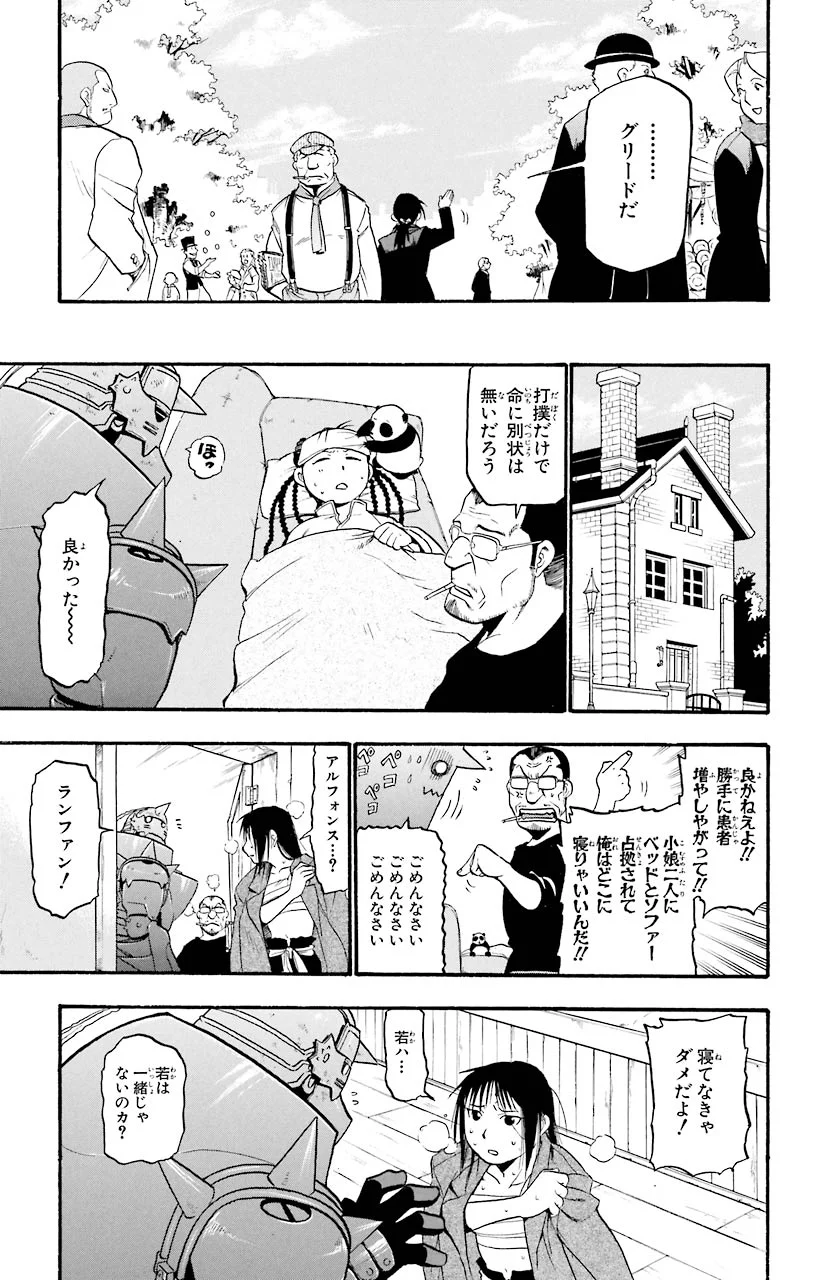 鋼の錬金術師 - raw - 第56話 - https://jppp.mangajikan.cc/jppp/04301833/0fxkueahpkw.jpeg