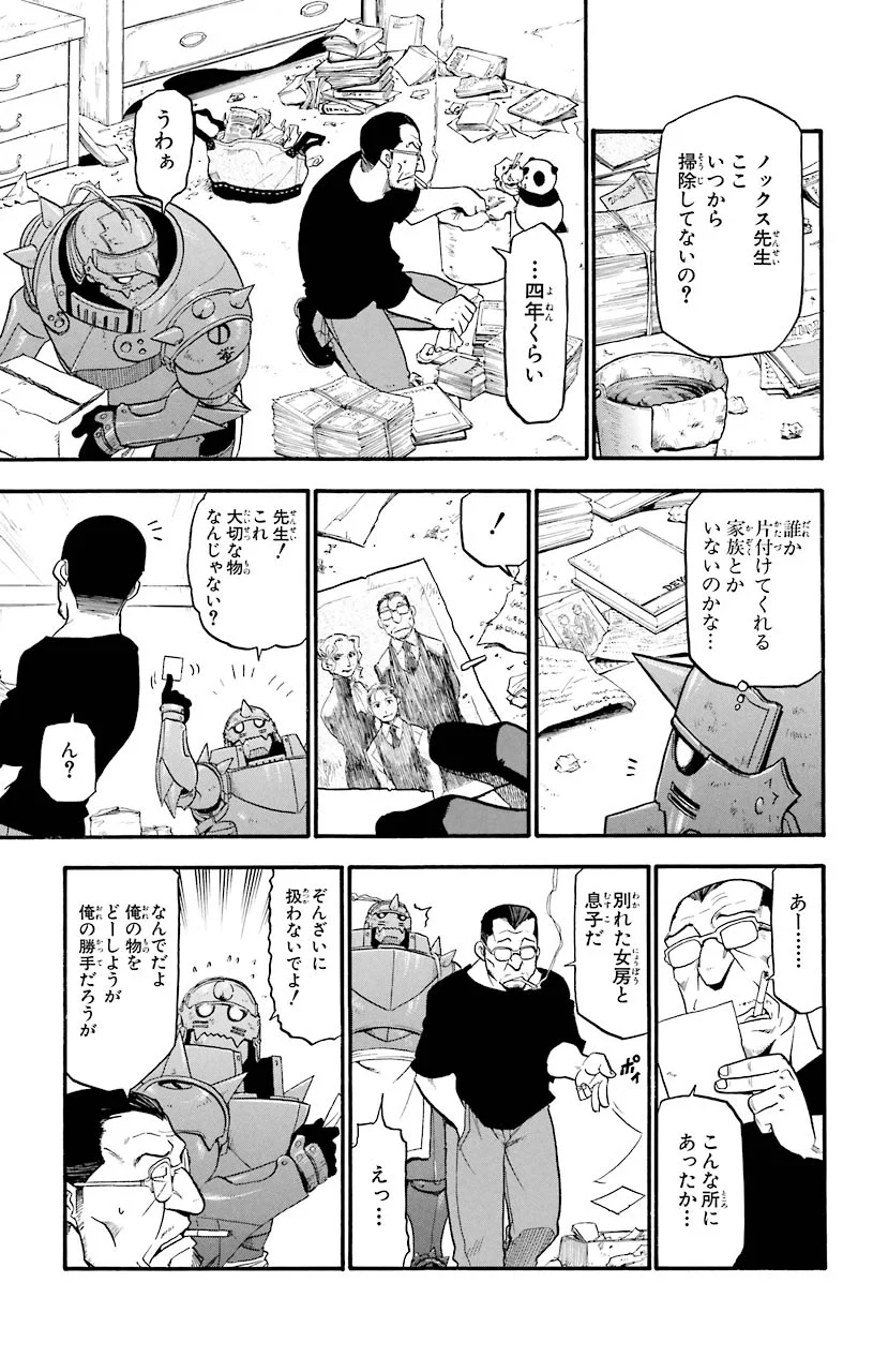鋼の錬金術師 - raw - 第57話 - https://jppp.mangajikan.cc/jppp/04301833/0lqdbuqwnh1.jpeg