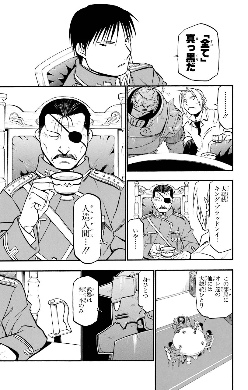 鋼の錬金術師 - raw - 第56話 - https://jppp.mangajikan.cc/jppp/04301833/0qa5bgc25q4.jpeg