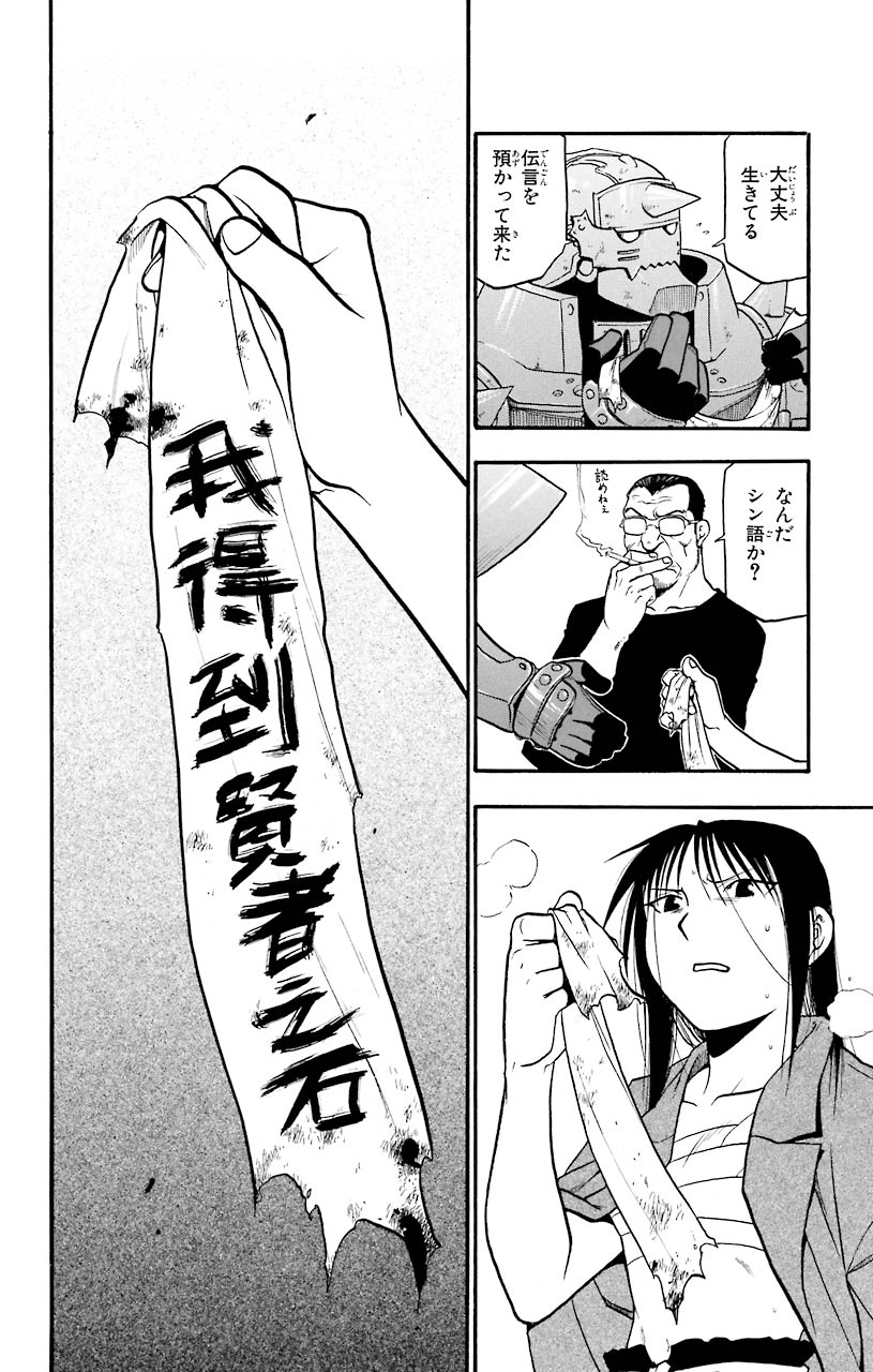 鋼の錬金術師 - raw - 第56話 - https://jppp.mangajikan.cc/jppp/04301833/14hr4i5kqh4.jpeg