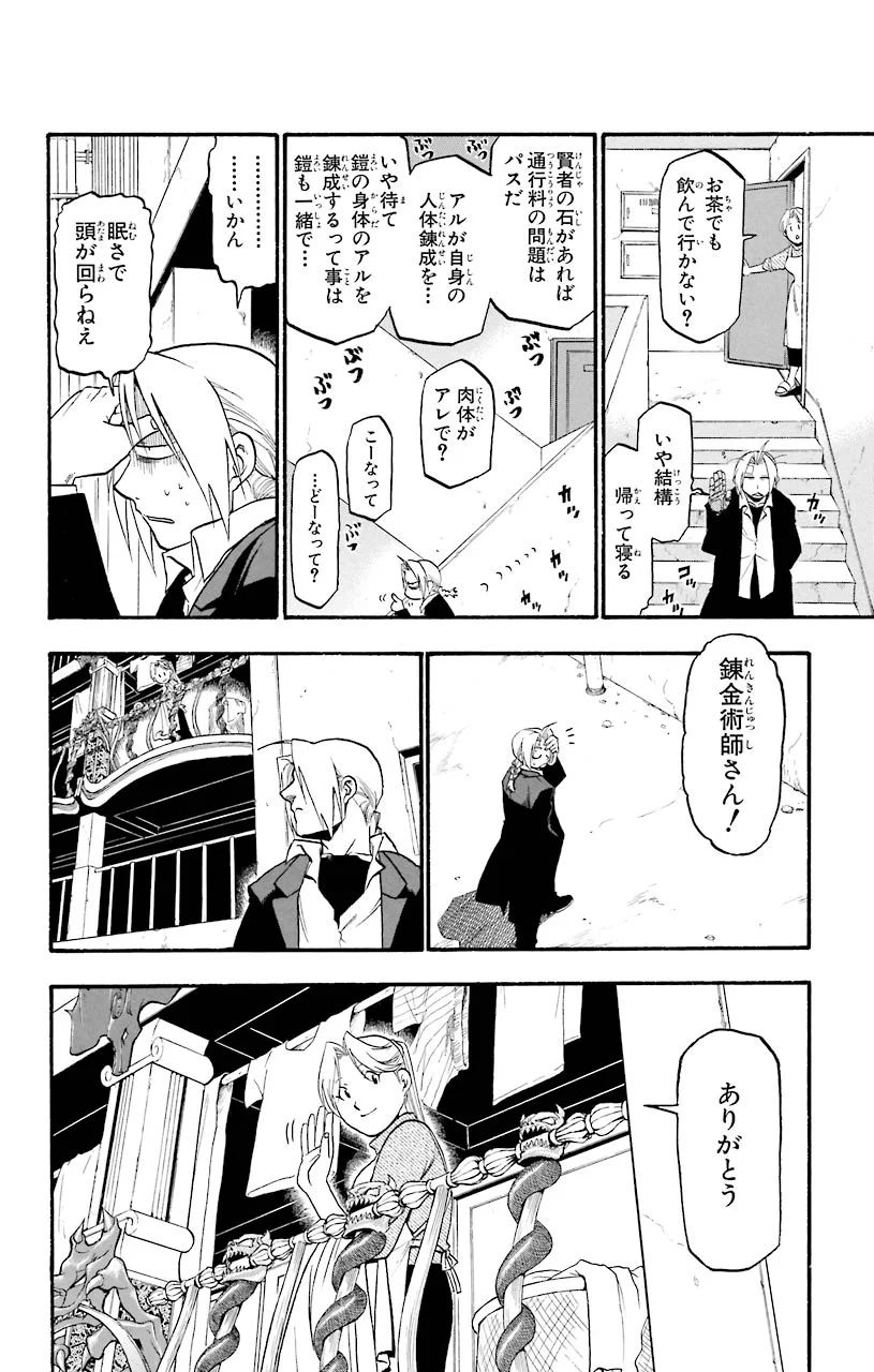 鋼の錬金術師 - raw - 第56話 - https://jppp.mangajikan.cc/jppp/04301833/1gfoyatmqd4.jpeg