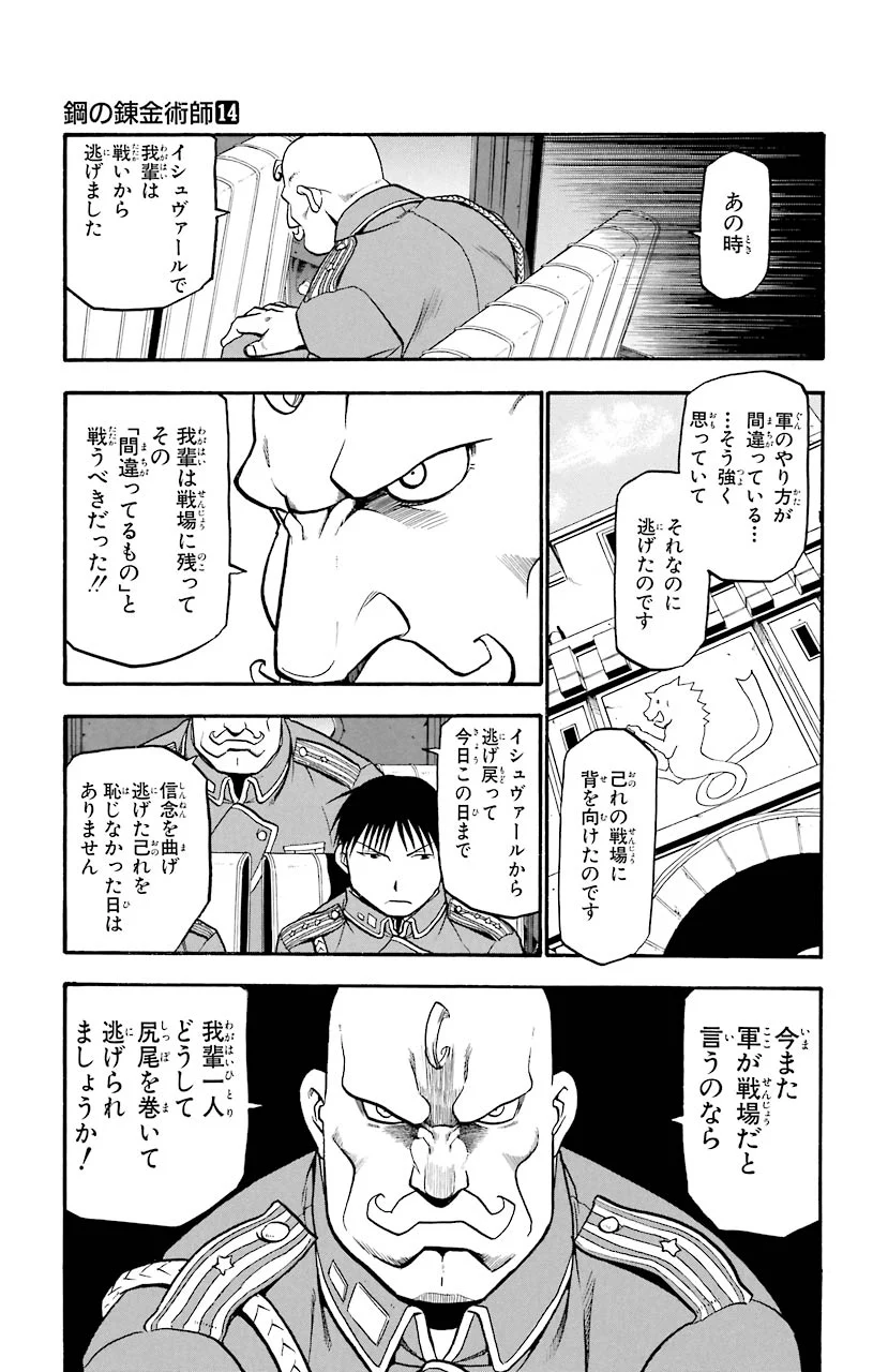 鋼の錬金術師 - raw - 第57話 - https://jppp.mangajikan.cc/jppp/04301833/1i2pu3zvxbk.jpeg