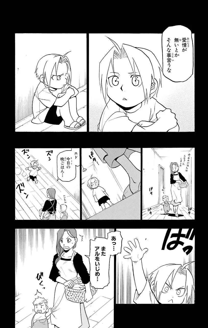 鋼の錬金術師 - raw - 第57話 - https://jppp.mangajikan.cc/jppp/04301833/1y5yo1cfn2a.jpeg