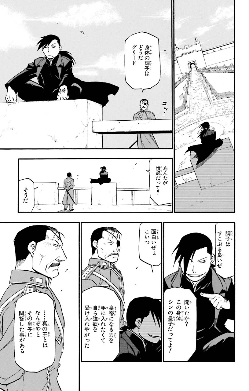 鋼の錬金術師 - raw - 第56話 - https://jppp.mangajikan.cc/jppp/04301833/35kcsduh1zh.jpeg