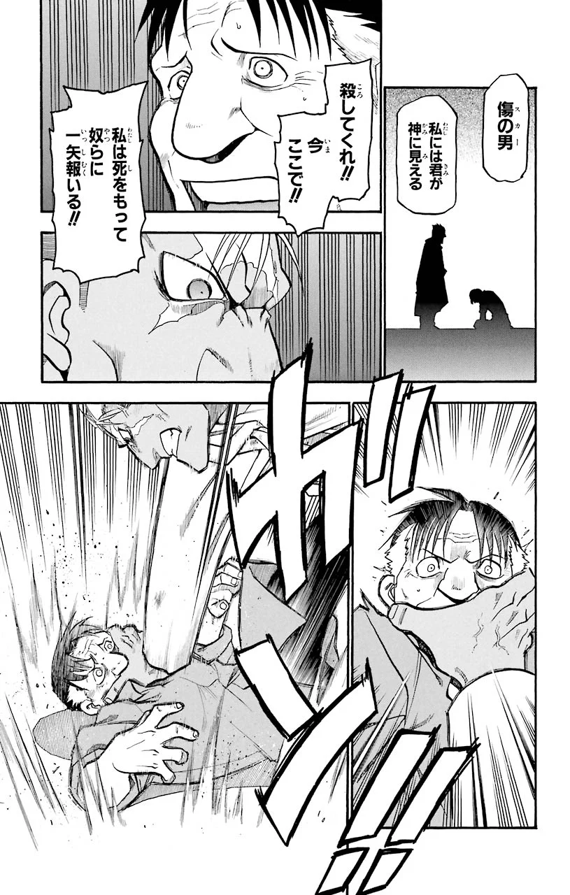 鋼の錬金術師 - raw - 第57話 - https://jppp.mangajikan.cc/jppp/04301833/3wklm301i0o.jpeg
