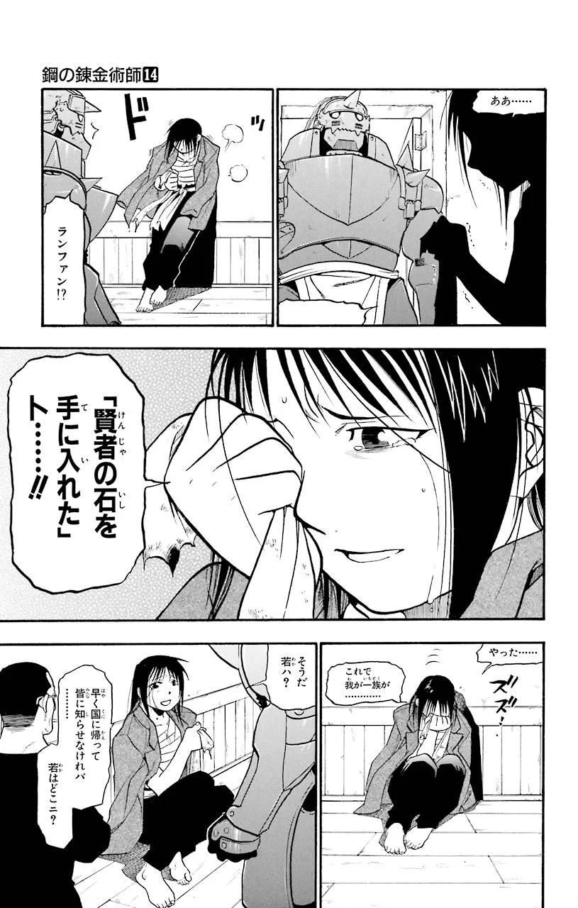 鋼の錬金術師 - raw - 第56話 - https://jppp.mangajikan.cc/jppp/04301833/3wxuvs4x0jz.jpeg