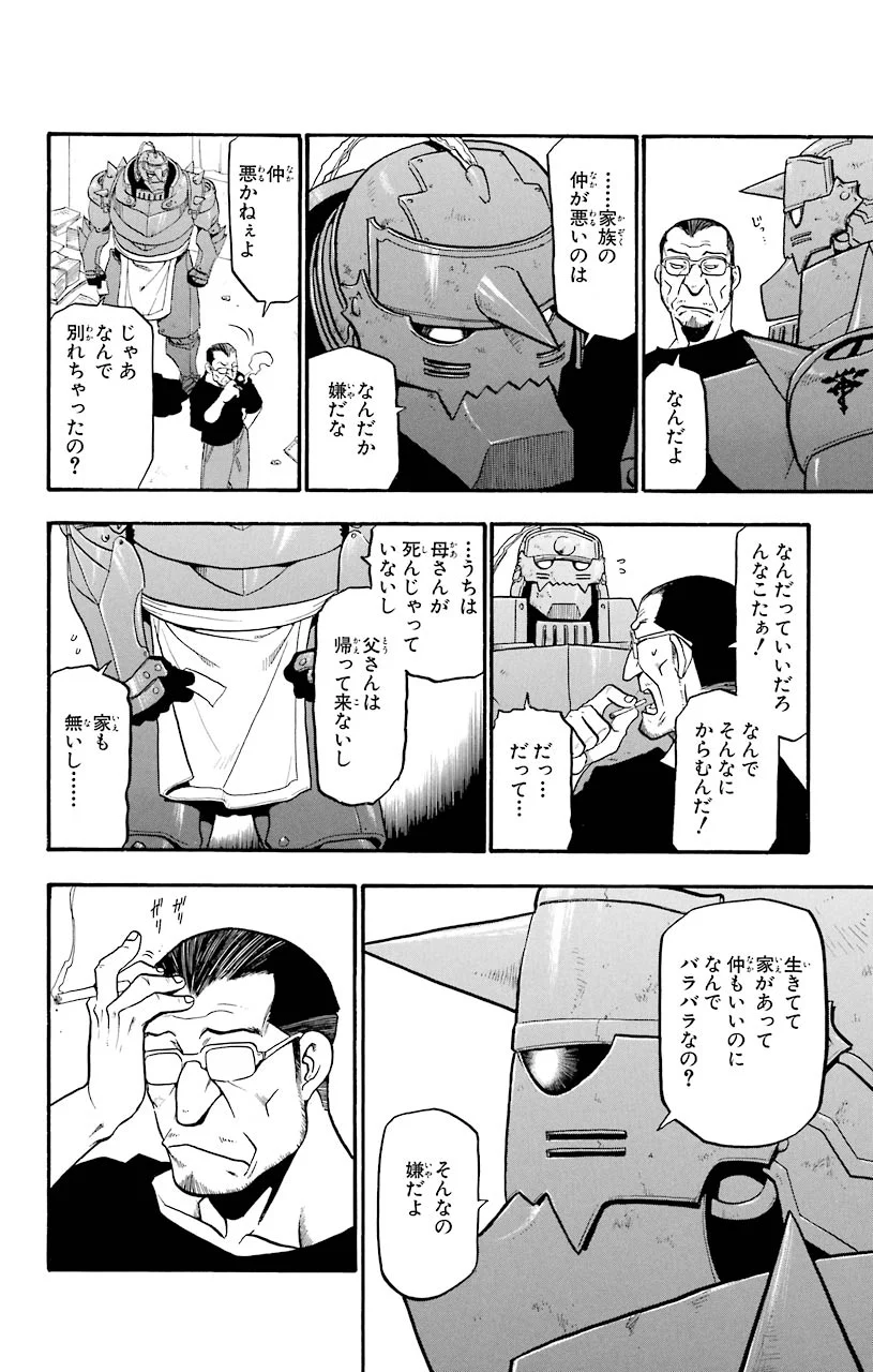 鋼の錬金術師 - raw - 第57話 - https://jppp.mangajikan.cc/jppp/04301833/45cu3cqcmgr.jpeg
