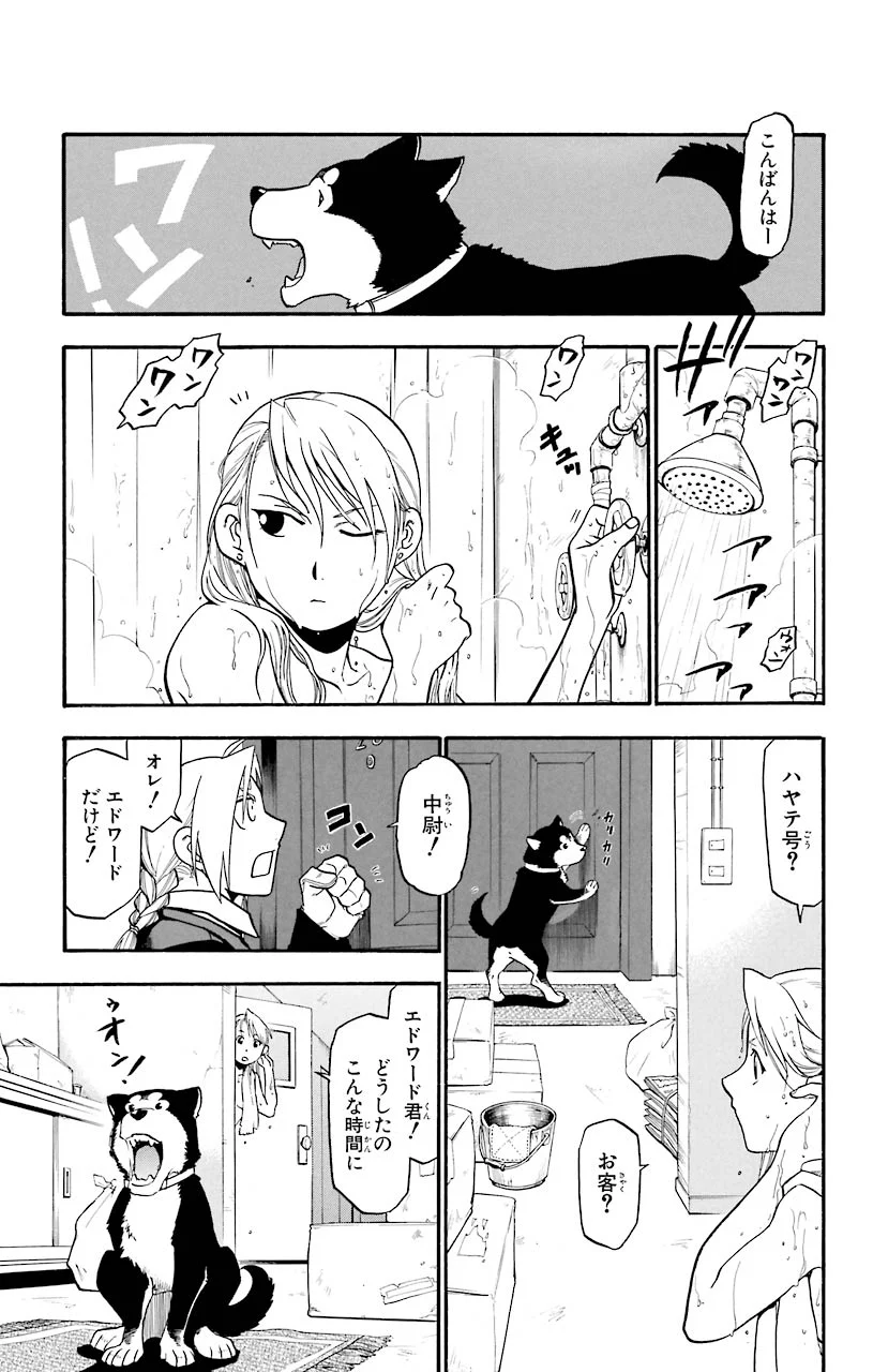 鋼の錬金術師 - raw - 第57話 - https://jppp.mangajikan.cc/jppp/04301833/51dpqj1mpkf.jpeg