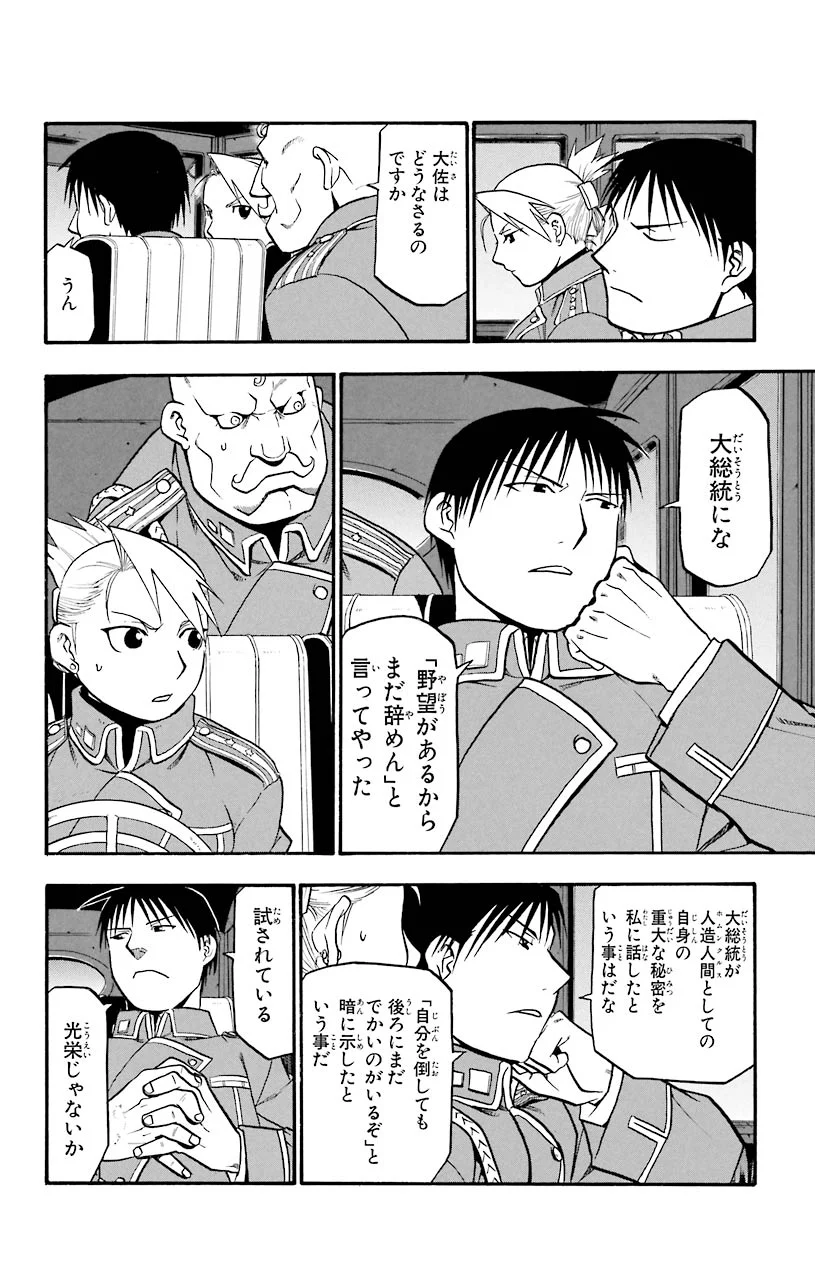鋼の錬金術師 - raw - 第57話 - https://jppp.mangajikan.cc/jppp/04301833/aasfdwtiadp.jpeg