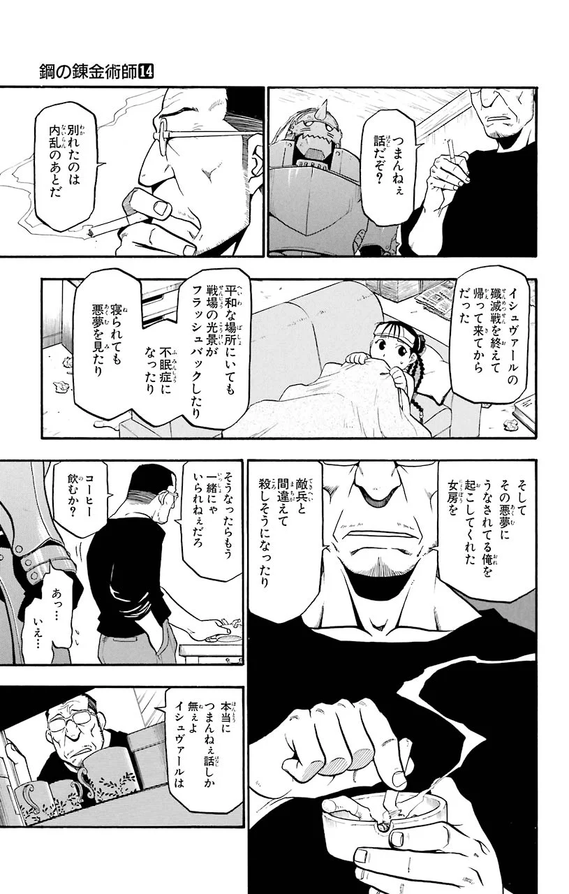 鋼の錬金術師 - raw - 第57話 - https://jppp.mangajikan.cc/jppp/04301833/ajrkgbwrti3.jpeg