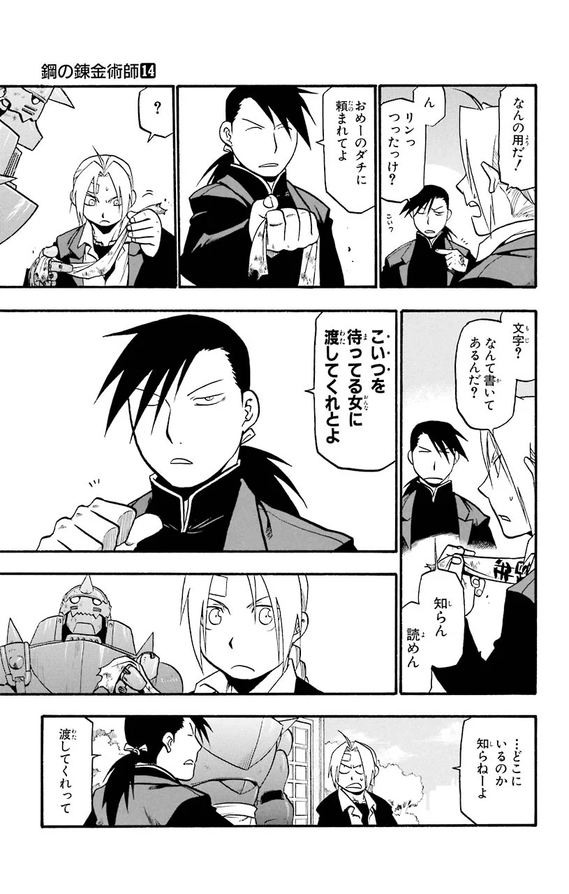 鋼の錬金術師 - raw - 第56話 - https://jppp.mangajikan.cc/jppp/04301833/aplkybimkvu.jpeg
