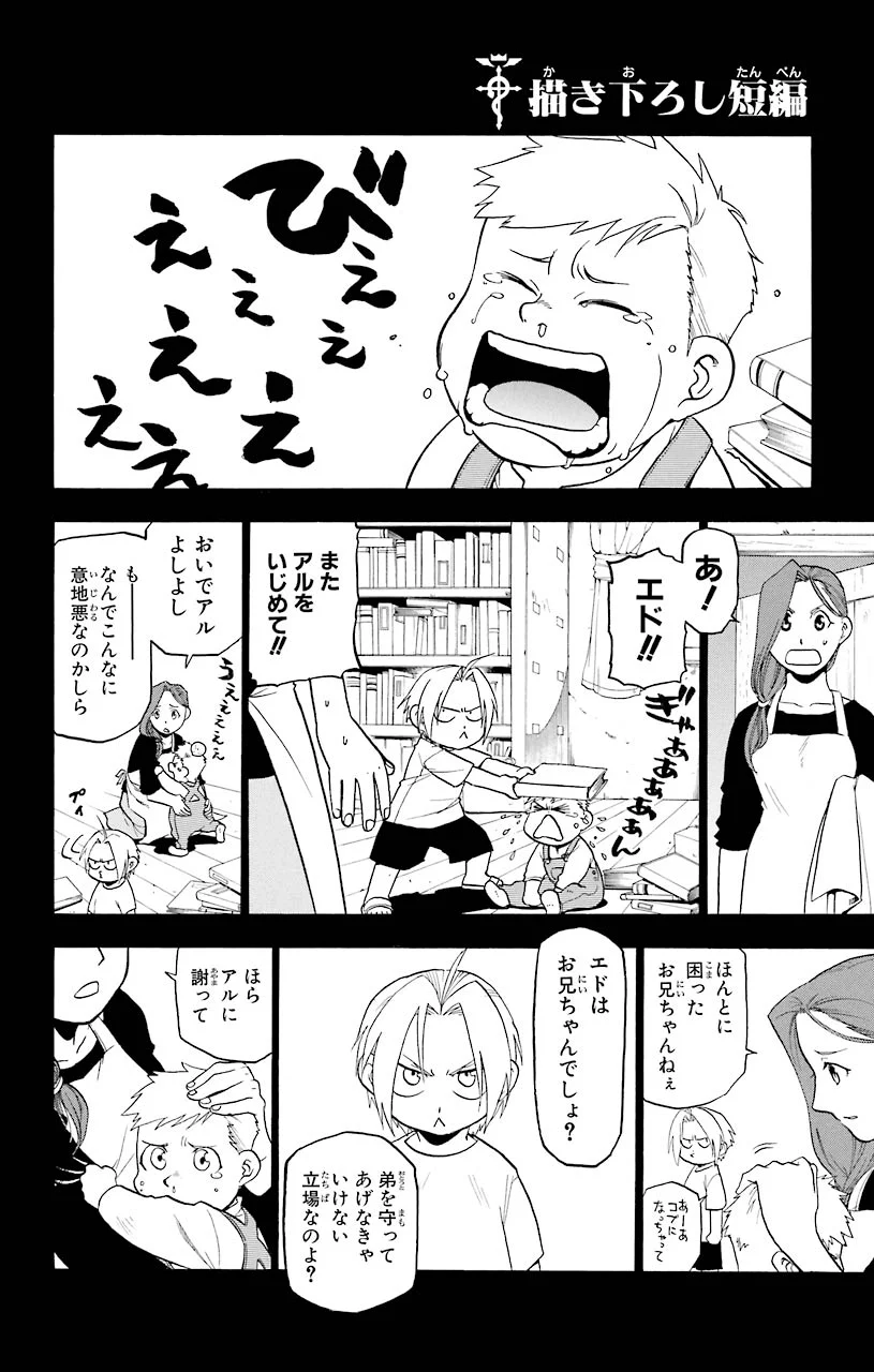 鋼の錬金術師 - raw - 第57話 - https://jppp.mangajikan.cc/jppp/04301833/bhe5ugnnmys.jpeg