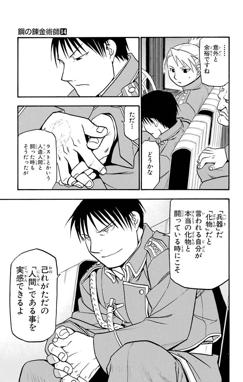 鋼の錬金術師 - raw - 第57話 - https://jppp.mangajikan.cc/jppp/04301833/cmbbsevxgcl.jpeg