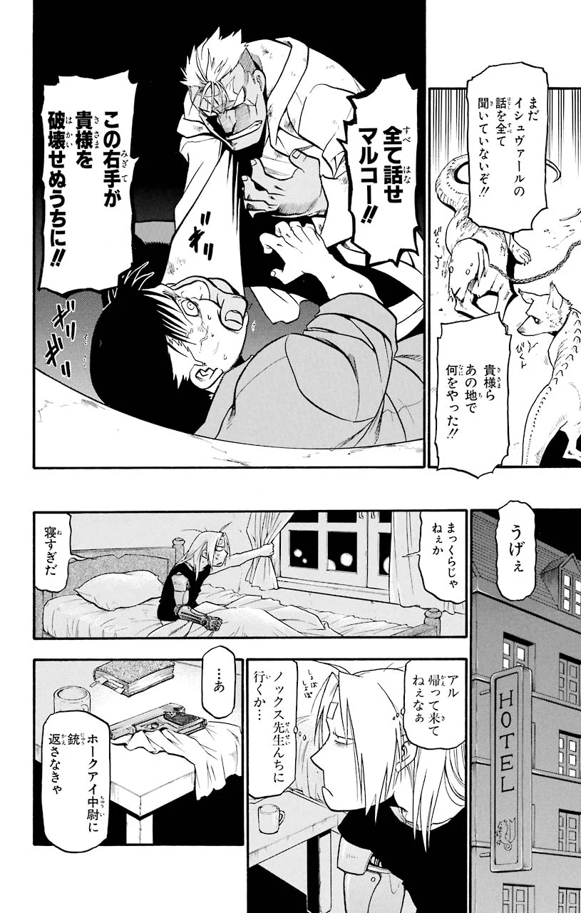 鋼の錬金術師 - raw - 第57話 - https://jppp.mangajikan.cc/jppp/04301833/cxdm2wopfq2.jpeg