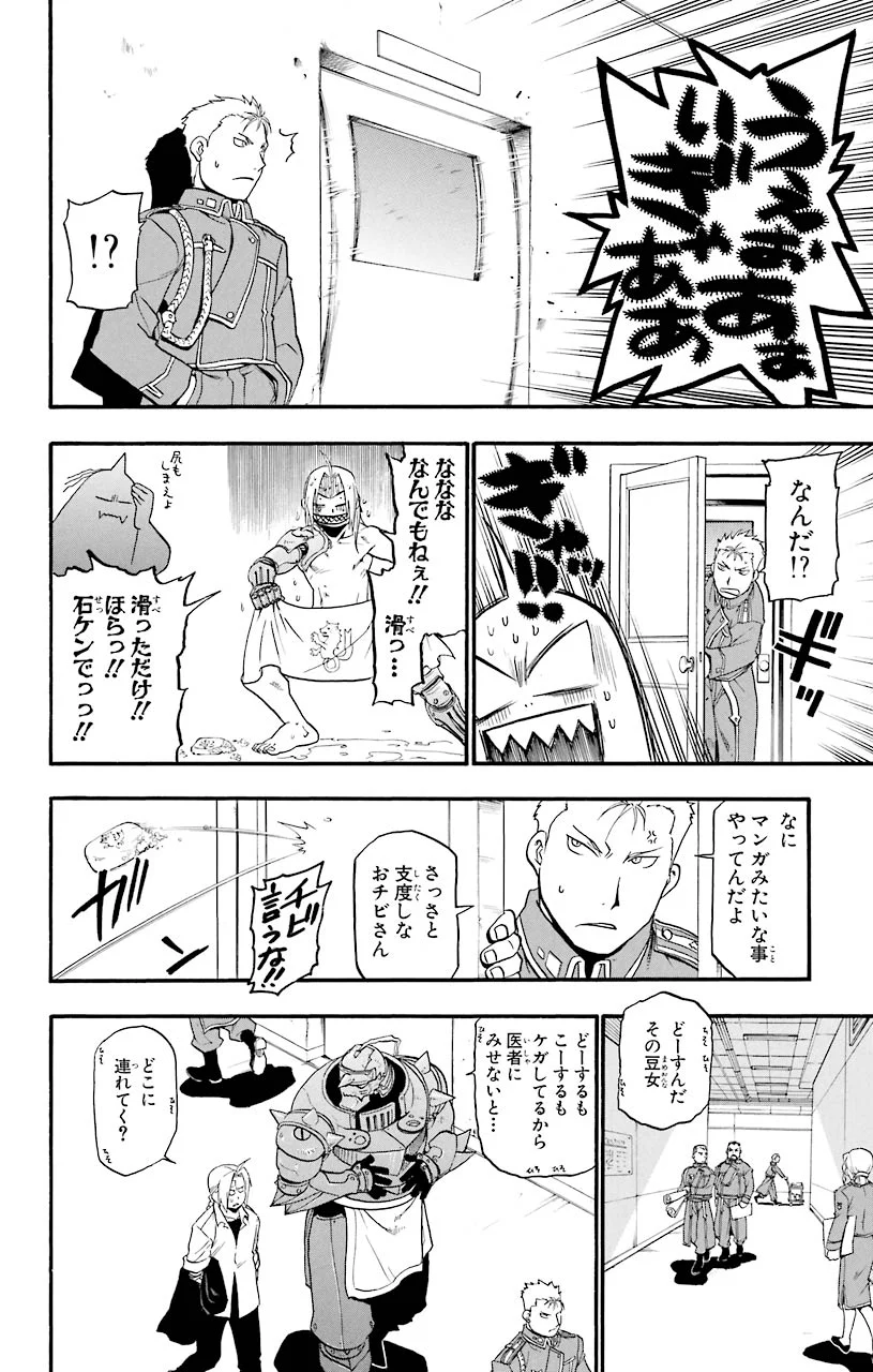 鋼の錬金術師 - raw - 第56話 - https://jppp.mangajikan.cc/jppp/04301833/d0rljfgfz0n.jpeg