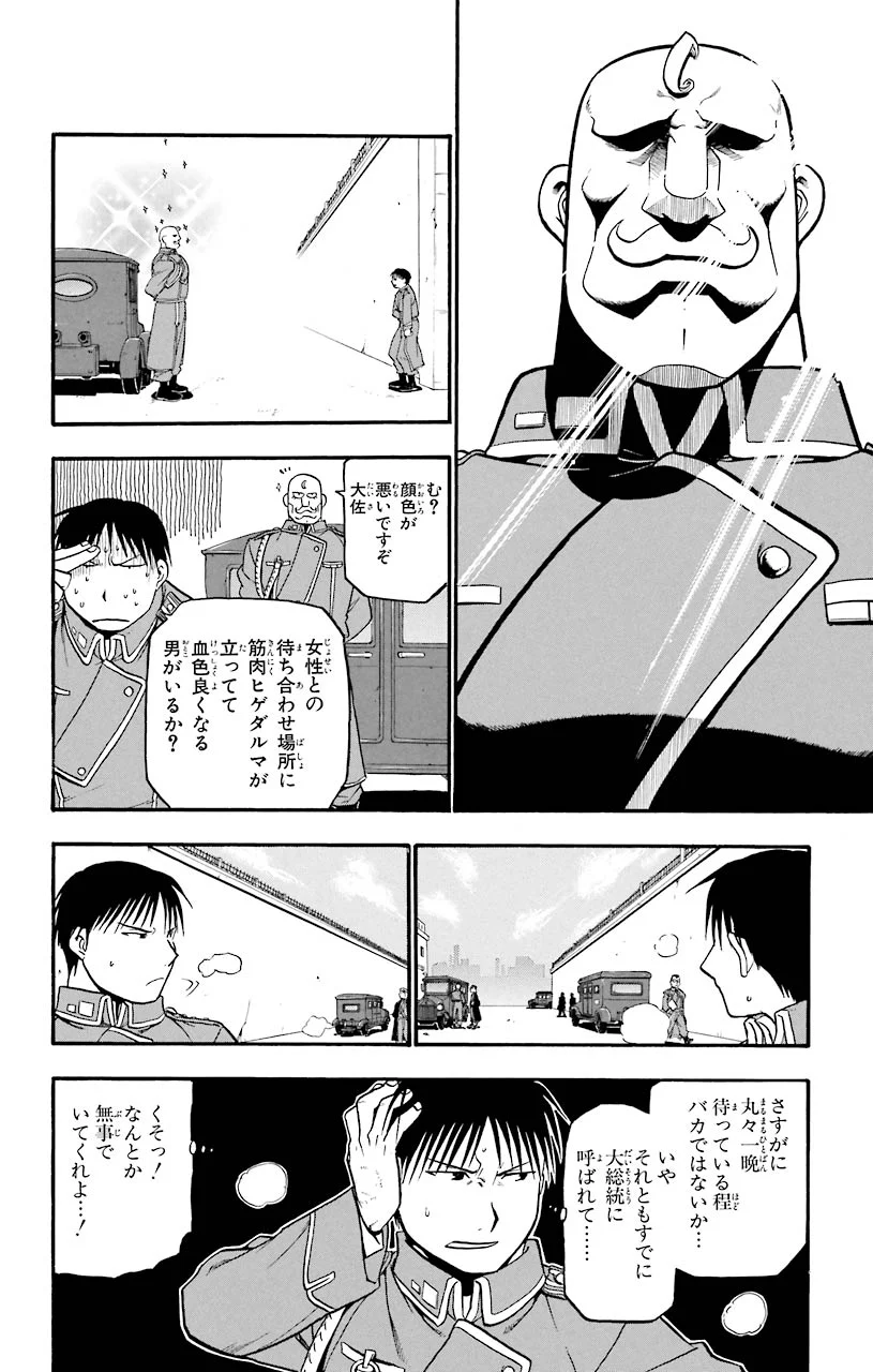 鋼の錬金術師 - raw - 第56話 - https://jppp.mangajikan.cc/jppp/04301833/d1mj5zlszch.jpeg
