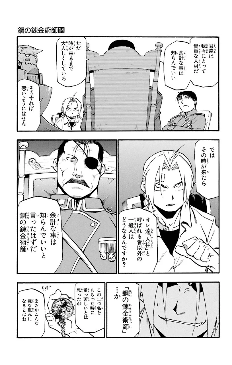 鋼の錬金術師 - raw - 第56話 - https://jppp.mangajikan.cc/jppp/04301833/dld3hlxge11.jpeg