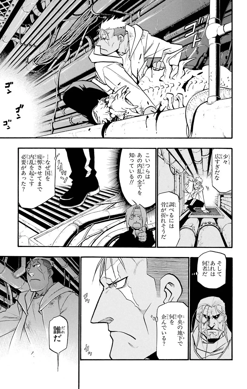 鋼の錬金術師 - raw - 第56話 - https://jppp.mangajikan.cc/jppp/04301833/du3y5zdqk2z.jpeg
